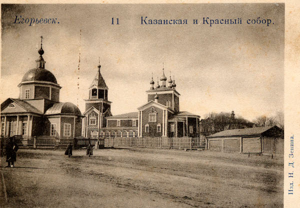 Церковь Георгия Победоносца в Егорьевске