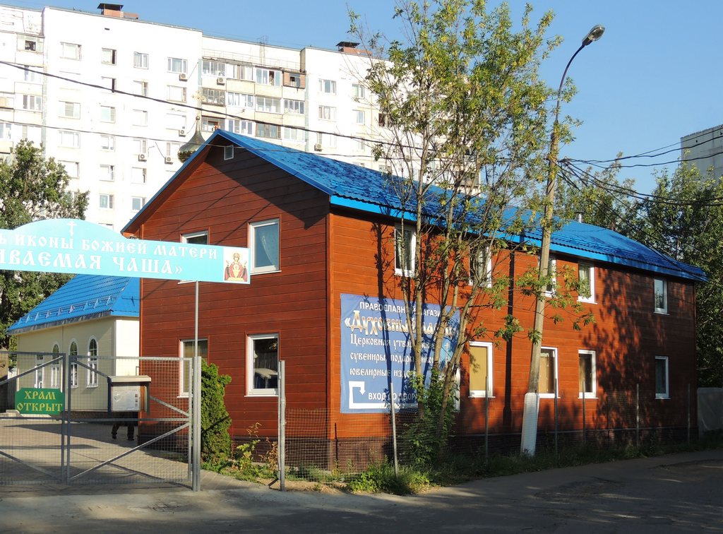 Церковь Серафима (Чичагова), митрополита Ленинградского, в Южном Бутово