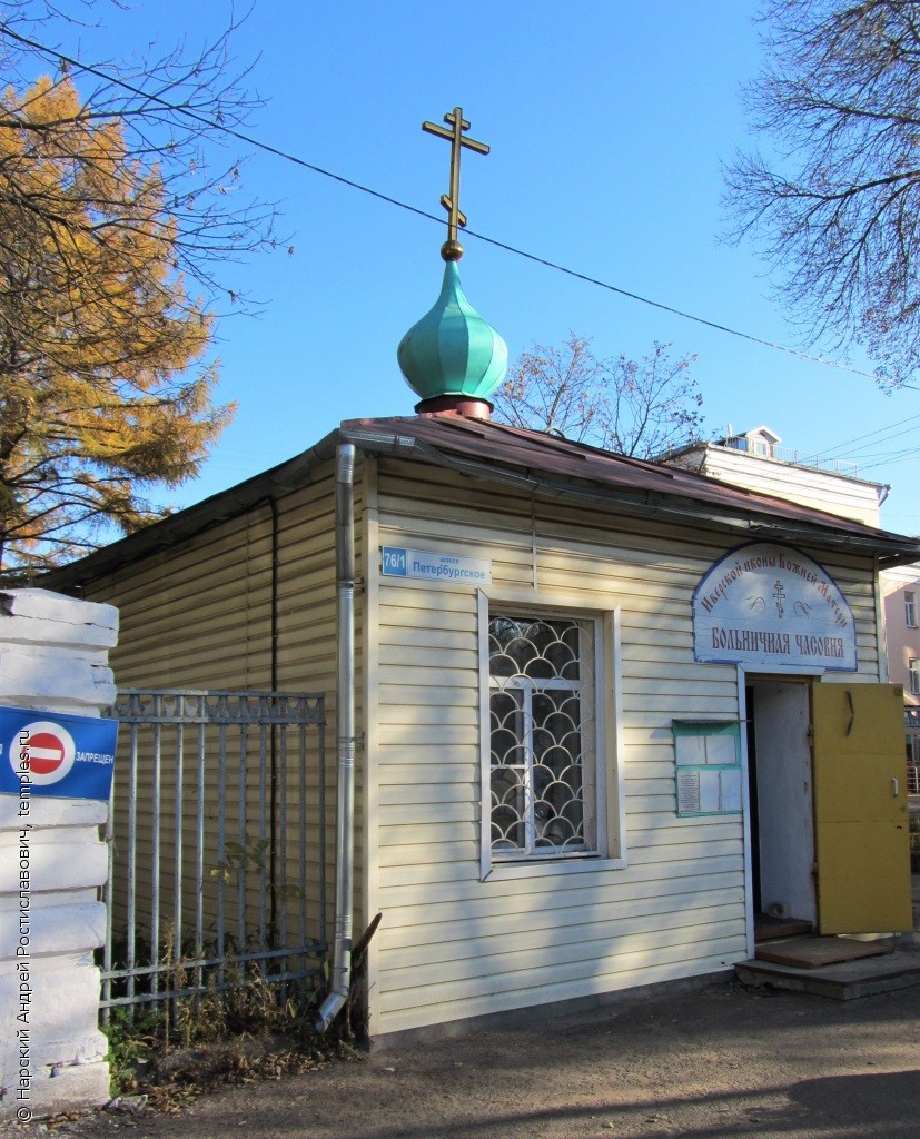 Часовня Иконы Божией Матери Иверская при Городской клинической больнице №7