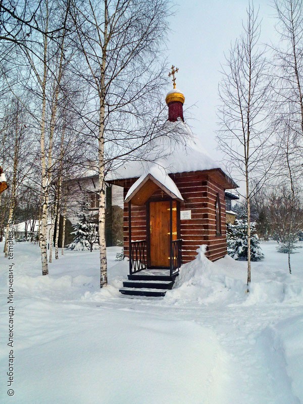 Часовня Иконы Божией Матери Нечаянная Радость при пансионате «Акварели»