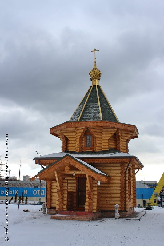 Часовня Димитрия Солунского в Люблино