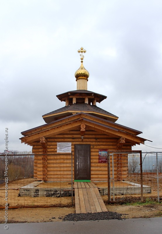 Церковь Луки, архиепископа Крымского, в Митино