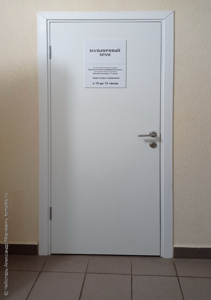 Церковь Луки, архиепископа Крымского, при Центральной городской больнице Ивантеевки