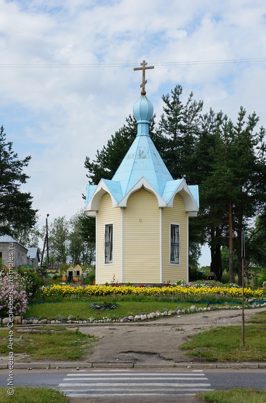 Часовня Иконы Божией Матери Живоносный Источник в Сегеже