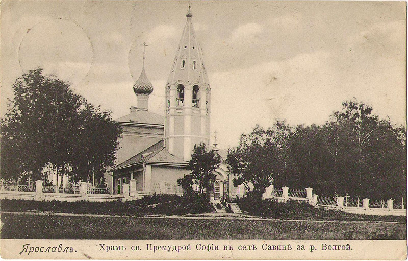 Церковь Софии Премудрости Божией в Савино