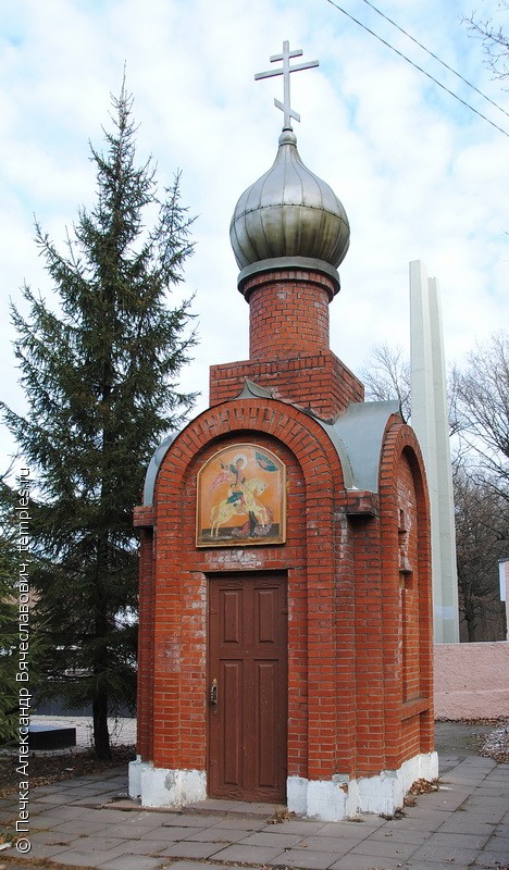 Часовня Георгия Победоносца в Кимовске