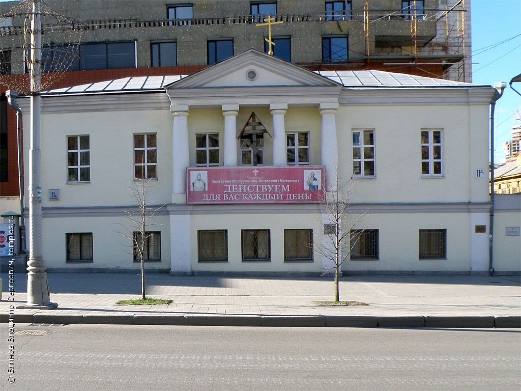 Церковь Иннокентия, митрополита Московского, при Епархиальном духовно-просветительском центре