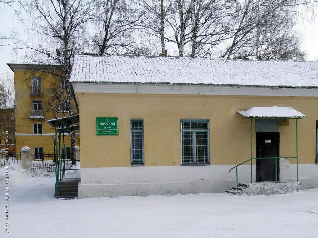 Часовня Параскевы (Пятницы)