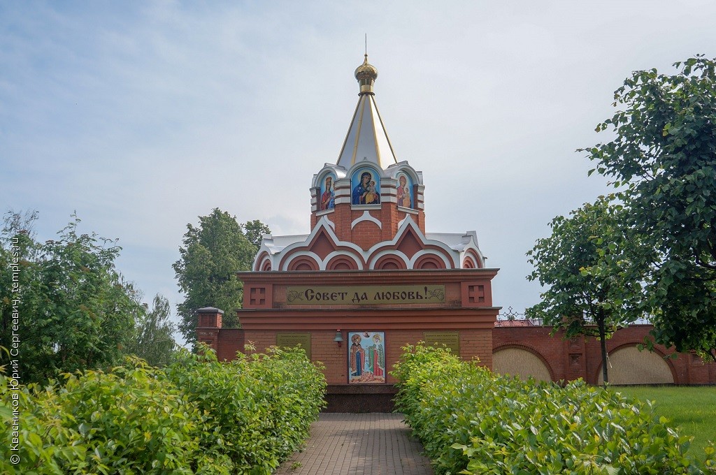 Часовня Петра и Февронии Муромских