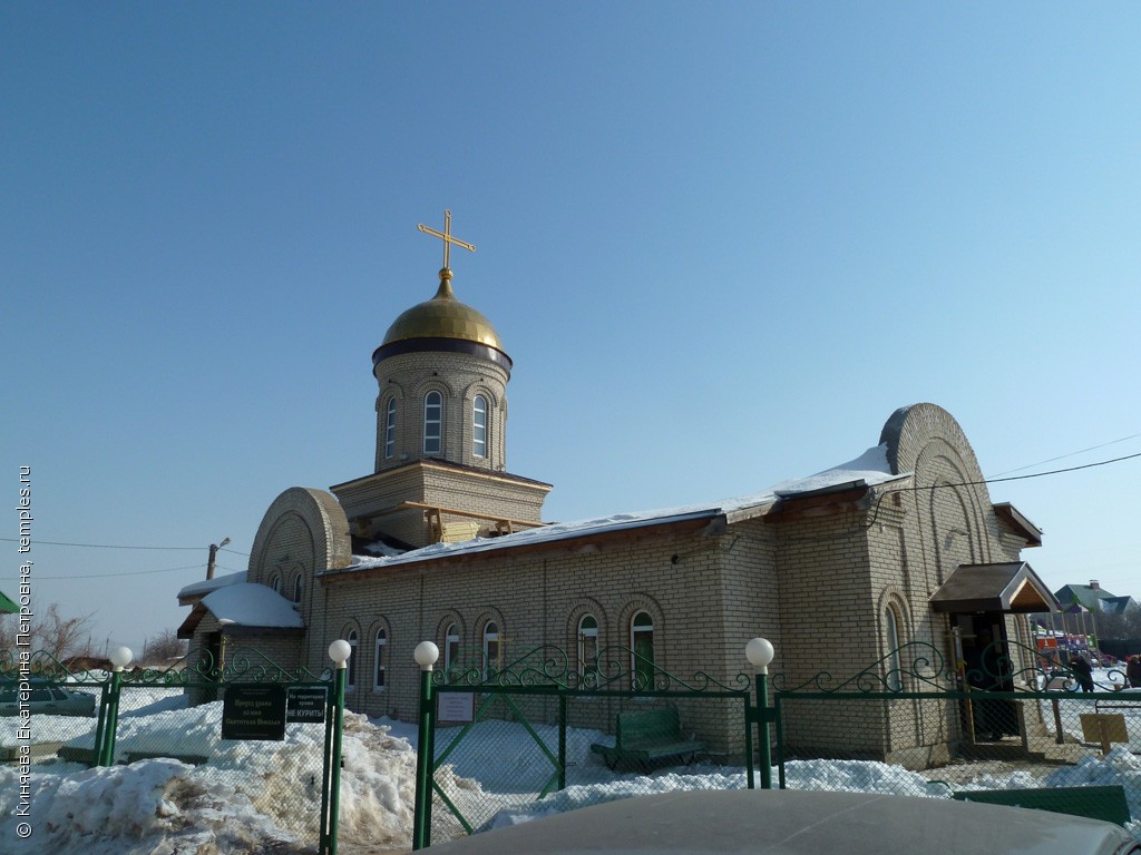 Церковь Николая Чудотворца в Новокуйбышевске