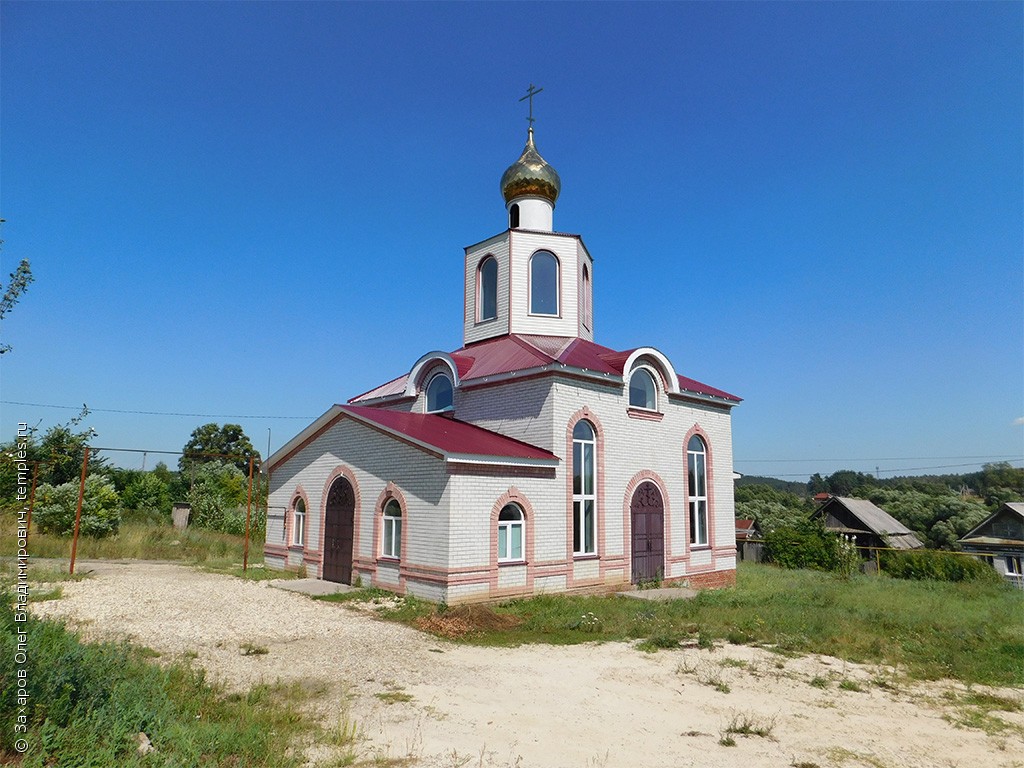 Церковь Евгения Мелитинского в Чибирлее