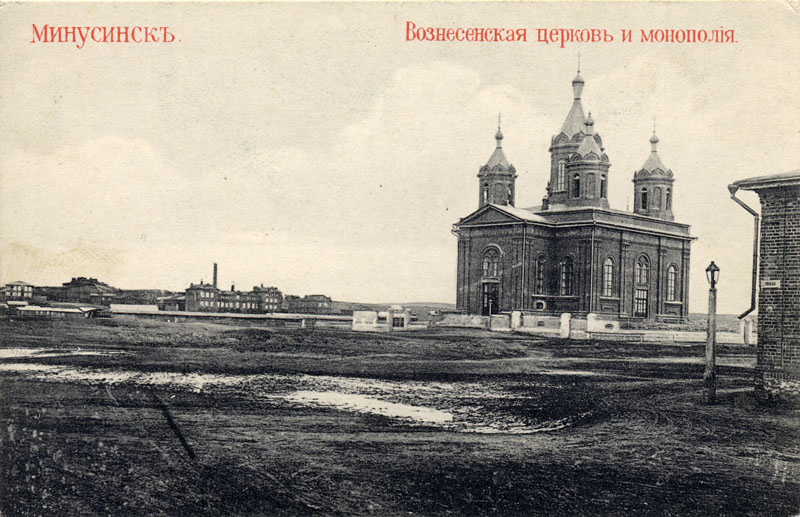 Церковь Вознесения Господня в Минусинске